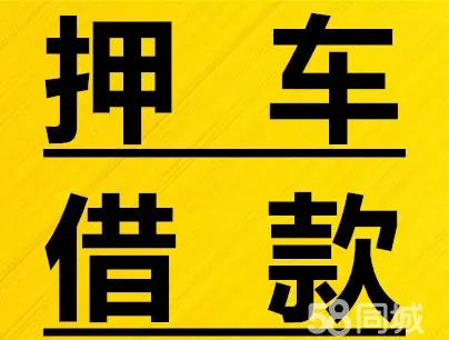 番禺24小时押车贷款利息多少呢