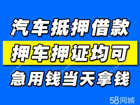 番禺车子抵押贷款不押车要多久办好